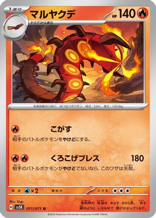 Centiskorch (011/071) - SV5K Wild Force SV5K: Wild Force Pokemon Japanese Single Squirtle Squad Card Shop.