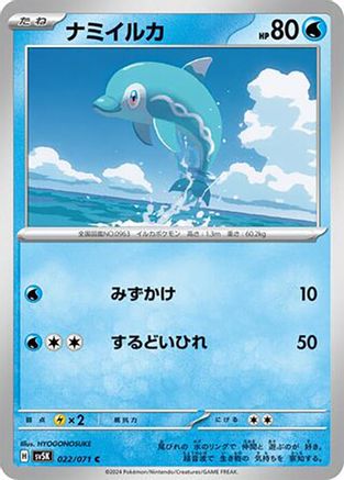 Finizen (022/071) - SV5K Wild Force SV5K: Wild Force Pokemon Japanese Single Squirtle Squad Card Shop.