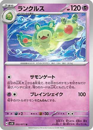 Reuniclus - 032/071 (032/071) - SV5K Wild Force SV5K: Wild Force Pokemon Japanese Single Squirtle Squad Card Shop.
