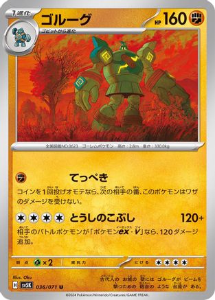 Golurk (036/071) - SV5K Wild Force SV5K: Wild Force Pokemon Japanese Single Squirtle Squad Card Shop.