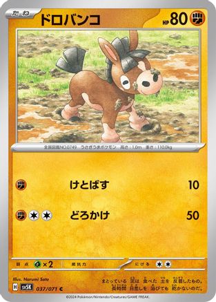 Mudbray (037/071) - SV5K Wild Force SV5K: Wild Force Pokemon Japanese Single Squirtle Squad Card Shop.