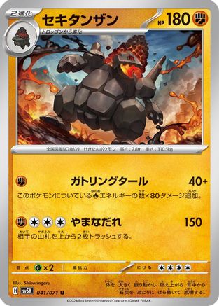 Coalossal (041/071) - SV5K Wild Force SV5K: Wild Force Pokemon Japanese Single Squirtle Squad Card Shop.