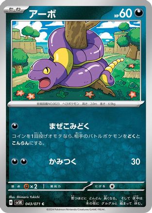 Ekans (043/071) - SV5K Wild Force SV5K: Wild Force Pokemon Japanese Single Squirtle Squad Card Shop.