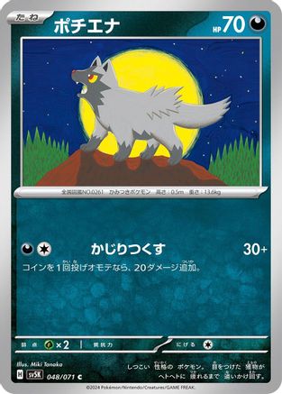 Poochyena (048/071) - SV5K Wild Force SV5K: Wild Force Pokemon Japanese Single Squirtle Squad Card Shop.