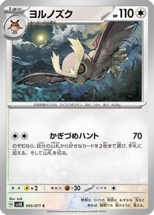 Noctowl (055/071) - SV5K Wild Force SV5K: Wild Force Pokemon Japanese Single Squirtle Squad Card Shop.