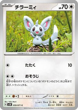 Minccino - 059/071 (059/071) - SV5K Wild Force SV5K: Wild Force Pokemon Japanese Single Squirtle Squad Card Shop.