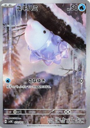 Snom - 073/071 (073/071) - SV5K Wild Force Holofoil SV5K: Wild Force Pokemon Japanese Single Squirtle Squad Card Shop.