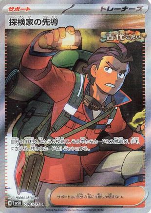 Explorer's Guidance - 090/071 (090/071) - SV5K Wild Force Holofoil SV5K: Wild Force Pokemon Japanese Single Squirtle Squad Card Shop.
