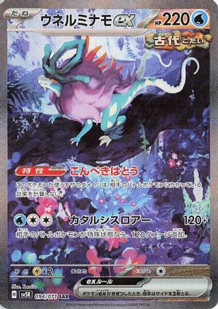 Walking Wake ex - 094/071 (094/071) - SV5K Wild Force Holofoil SV5K: Wild Force Pokemon Japanese Single Squirtle Squad Card Shop.