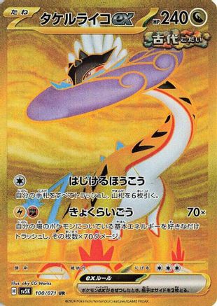 Raging Bolt ex 100/071 Gold Ultra Rare – Wild Force – Japanese