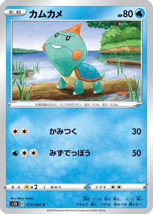 Chewtle (013/060) - S1H Shield S1H: Shield Pokemon Japanese Single Squirtle Squad Card Shop.