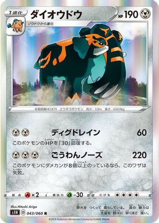Copperajah (043/060) - S1H Shield Holofoil S1H: Shield Pokemon Japanese Single Squirtle Squad Card Shop.
