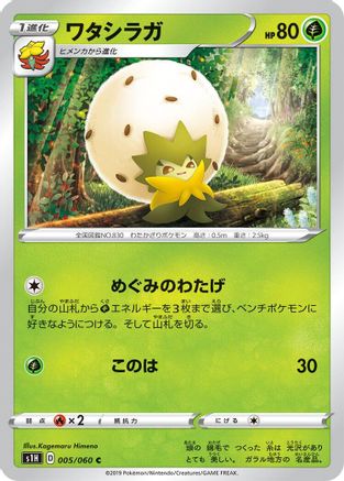 Eldegoss (005/060) - S1H Shield S1H: Shield Pokemon Japanese Single Squirtle Squad Card Shop.