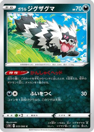 Galarian Zigzagoon (033/060) - S1H Shield S1H: Shield Pokemon Japanese Single Squirtle Squad Card Shop.
