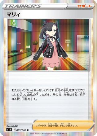 Marnie - 059/060 (059/060) - S1H Shield Holofoil S1H: Shield Pokemon Japanese Single Squirtle Squad Card Shop.