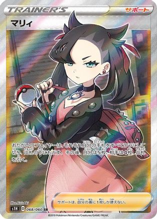 Marnie - 068/060 (068/060) - S1H Shield Holofoil S1H: Shield Pokemon Japanese Single Squirtle Squad Card Shop.