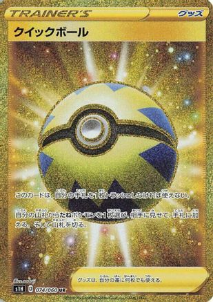 Quick Ball - 074/060 (074/060) - S1H Shield Holofoil S1H: Shield Pokemon Japanese Single Squirtle Squad Card Shop.