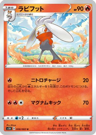 Raboot (008/060) - S1H Shield S1H: Shield Pokemon Japanese Single Squirtle Squad Card Shop.