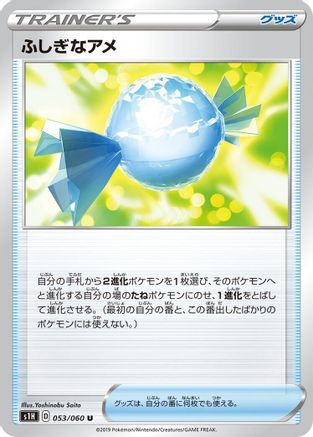 Rare Candy (053/060) - S1H Shield S1H: Shield Pokemon Japanese Single Squirtle Squad Card Shop.