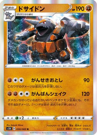 Rhyperior (030/060) - S1H Shield Holofoil S1H: Shield Pokemon Japanese Single Squirtle Squad Card Shop.