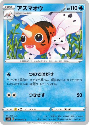 Seaking (011/060) - S1H Shield S1H: Shield Pokemon Japanese Single Squirtle Squad Card Shop.