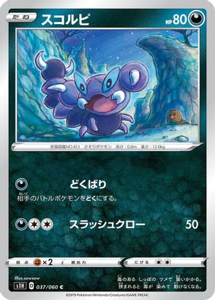 Skorupi (037/060) - S1H Shield S1H: Shield Pokemon Japanese Single Squirtle Squad Card Shop.