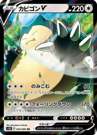 Snorlax V - 045/060 (045/060) - S1H Shield Holofoil S1H: Shield Pokemon Japanese Single Squirtle Squad Card Shop.