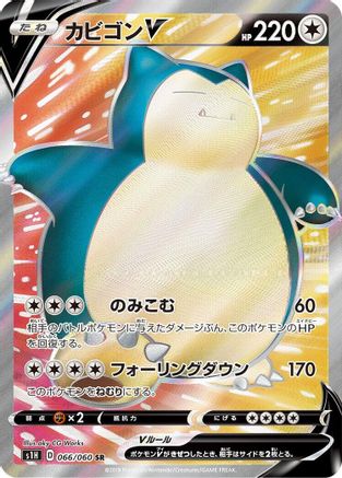 Snorlax V - 066/060 (066/060) - S1H Shield Holofoil S1H: Shield Pokemon Japanese Single Squirtle Squad Card Shop.