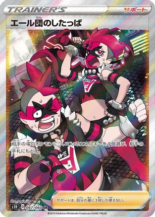 Team Yell Grunt - 067/060 (067/060) - S1H Shield Holofoil S1H: Shield Pokemon Japanese Single Squirtle Squad Card Shop.