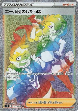 Team Yell Grunt - 071/060 (071/060) - S1H Shield Holofoil S1H: Shield Pokemon Japanese Single Squirtle Squad Card Shop.