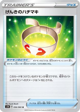Vitality Band (056/060) - S1H Shield S1H: Shield Pokemon Japanese Single Squirtle Squad Card Shop.