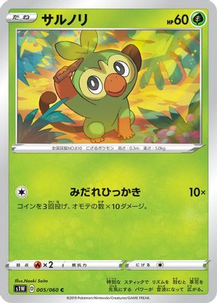 Grookey (005/060) - S1W Sword S1W: Sword Pokemon Japanese Single Squirtle Squad Card Shop.