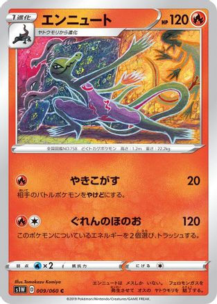 Salazzle (009/060) - S1W Sword S1W: Sword Pokemon Japanese Single Squirtle Squad Card Shop.