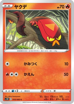 Sizzlipede (010/060) - S1W Sword S1W: Sword Pokemon Japanese Single Squirtle Squad Card Shop.