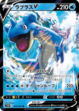 Lapras V - 014/060 (014/060) - S1W Sword Holofoil S1W: Sword Pokemon Japanese Single Squirtle Squad Card Shop.