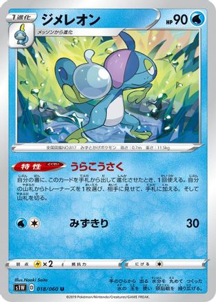 Drizzile (018/060) - S1W Sword S1W: Sword Pokemon Japanese Single Squirtle Squad Card Shop.