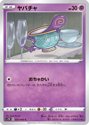 Sinistea (027/060) - S1W Sword S1W: Sword Pokemon Japanese Single Squirtle Squad Card Shop.