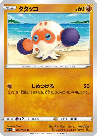 Clobbopus (032/060) - S1W Sword S1W: Sword Pokemon Japanese Single Squirtle Squad Card Shop.
