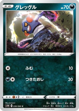 Croagunk (036/060) - S1W Sword S1W: Sword Pokemon Japanese Single Squirtle Squad Card Shop.