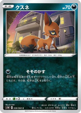 Nickit (038/060) - S1W Sword S1W: Sword Pokemon Japanese Single Squirtle Squad Card Shop.
