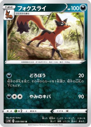 Thievul (039/060) - S1W Sword S1W: Sword Pokemon Japanese Single Squirtle Squad Card Shop.