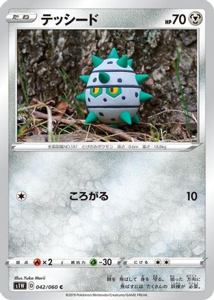Ferroseed (042/060) - S1W Sword S1W: Sword Pokemon Japanese Single Squirtle Squad Card Shop.