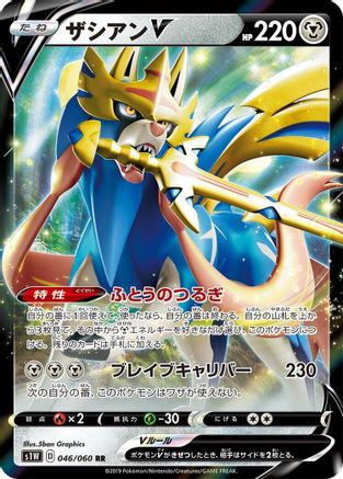 Zacian V - 046/060 (046/060) - S1W Sword Holofoil S1W: Sword Pokemon Japanese Single Squirtle Squad Card Shop.