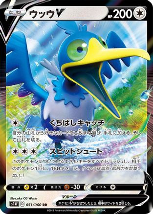Cramorant V - 051/060 (051/060) - S1W Sword Holofoil S1W: Sword Pokemon Japanese Single Squirtle Squad Card Shop.