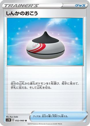 Evolution Incense (052/060) - S1W Sword S1W: Sword Pokemon Japanese Single Squirtle Squad Card Shop.
