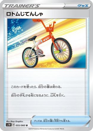 Rotom Bike (055/060) - S1W Sword S1W: Sword Pokemon Japanese Single Squirtle Squad Card Shop.