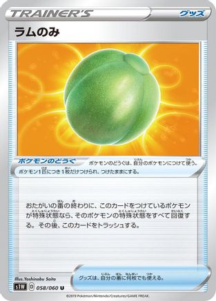 Lum Berry (058/060) - S1W Sword S1W: Sword Pokemon Japanese Single Squirtle Squad Card Shop.