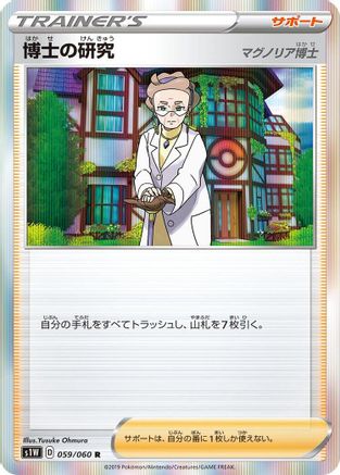 Professor's Research - 059/060 (059/060) - S1W Sword Holofoil S1W: Sword Pokemon Japanese Single Squirtle Squad Card Shop.