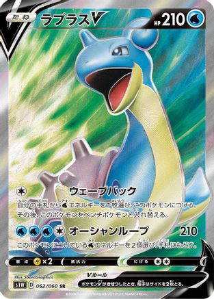 Lapras V - 062/060 (062/060) - S1W Sword Holofoil S1W: Sword Pokemon Japanese Single Squirtle Squad Card Shop.