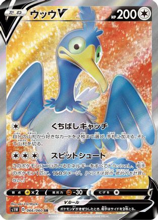 Cramorant V - 066/060 (066/060) - S1W Sword Holofoil S1W: Sword Pokemon Japanese Single Squirtle Squad Card Shop.